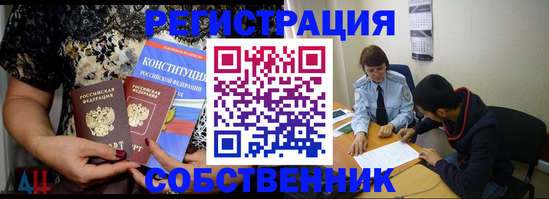 прописка для работы в Аргуне